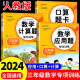 2024小学数学专项训练应用题三年级上下册配套人教版数学口算题计算题强化训练思维训练逻辑书图数量关系混合运算大全思维强化训练 【3册】应用题+计算题+口算题 下册