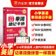 作业帮 小学英语单词速记手册速记小学英语单词800+必备词汇 800+实用例句109节名师自然拼