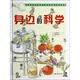 身边的科学 小石新八 (日),荒贺贤二 绘, 张羽佳 译 水利水电出版社