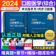 人卫版2024年口腔医学综合中级主治医师职称资格考试指导用书教材同步习题集军医版模拟试卷历年真题口腔临床麻醉修复口腔正畸学口腔颌面外科学