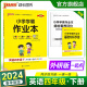 外研一起点24春小学学霸作业本英语四年级上下册WY一起点同步练习册4年级同步训练辅导教材测试卷同步教材课时练习作业本专项拓展天天练寒假预习书pass绿卡图书 24春英语·外研一起点-下册