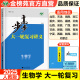 新高考2025正版步步高大一轮复习讲义生物高考总复习人教版高三生物学一轮复习教辅高考真题训练册学生用书高考复习提分教辅资料