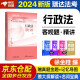 法考教材2024 瑞达法考客观题 国家法律职业资格考试司法考试全套资料真题卷法考全套资料配套名师视频课程 徐金桂行政法精讲4 可搭法考教材真题厚大方圆众合辅导书主观题