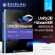 Unity3D + SteamVR虚拟现实应用——HTC Vive开发实践