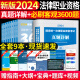 2024法考必刷题3600 客观题章节练习 法考历年真题 2024司法考试历年真题章节习题 2024法律职业资格考试 法考教材配套习题集刷题模拟题习题 【法考必刷3600题+10年真题及详解】全套9本