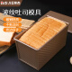 拜杰吐司模具不粘吐司盒450g带盖金色面包模具土司盒烤箱蛋糕烘培模具