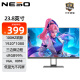 NESO 23.8英寸商务办公显示器VGA/HDMI接口24爱眼低蓝光100hz电竞游戏显示屏 A24S1V