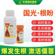 国光国光根盼萘乙酸生根壮苗剂植物通移栽生根剂用发根水扦插生根粉液 国光根盼200mlx1瓶