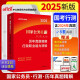 中公公考2025国家公务员录用考试真题系列考公国考省市考通用：历年真题精解行政职业能力测验