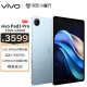 vivo Pad3 Pro 平板电脑13英寸蓝晶天玑9300 3.1K 144hz高刷护眼屏 11500mAh电池 二合一iPad 12+256GB 春潮蓝