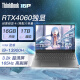 联想ThinkBook 16P 英特尔酷睿 i5/i9 16英寸高性能轻薄游戏设计本笔记本电脑 i9-13900H RTX4060 3.2K屏 16G内存 1TB固态硬盘丨标配
