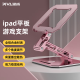 Piva 派威平板支架铝合金ipad Pro桌面游戏支撑架镂空散热器和平精英吃鸡陀螺仪一体式便携折叠支架 ipadpro12.9寸-粉色