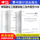 常用建设工程建筑施工安全技术规范标准全套15本 行业标准安全检查标准规范 脚手架JGJ80-2016