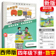 小学数学同步练习四年级下册数学习题集 西师版西南师大版4年级下册教材同步学习练习册义务教