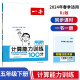 一本计算能力训练100分五年级下册RJ版 2024版小学数学同步教材口算笔算应用算听算专项真题训练