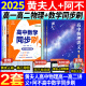【黄夫人官方指定店】2025新高考高中物理黄夫人讲义 高一高二+一轮复习含配套视频课程全国文理通用教辅搭李政化学万猛生物英语佟大大数学 【2件套】黄夫人物理高一高二+阿不数学同步刷