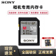 索尼（SONY）SD高速存储卡微单相机A7M4 A7M3 A6400 A6300 7RM3 A7R5 A7S3 a7c a7r4 摄像机内存卡 128G 读277M/S 写150M/S普通卡