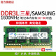 星亿芯/ 三星DDR4 320016G笔记本内存条DDR3/DDR4 4G 8G兼容联想戴尔惠普华硕 三星笔记本低压DDR3L 1600 16G【8Gx2】套装