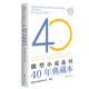 微型小说选刊40年典藏本·四