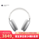 Apple AirPods Max 无线蓝牙耳机 主动降噪耳机 头戴式蓝牙耳机 适用iPhone/iPad/Watch/Mac 银色 官方标配