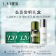 海蓝之谜（LA MER）沁润修护礼盒（精萃水15ml+精萃乳5ml）尝鲜体验装