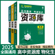 【科目自选】2025新版资源库高中词汇库语数英物化生政历地高一高二高三新高考新教材版考试知识清单通用全能型资料书： 物理、化学、生物（共3册）