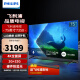 飞利浦（PHILIPS）75英寸 硬件防蓝光护眼 4k全面屏2+32G内存智能平板电视 液晶 智能语音电视机 75英寸 75PUF7358/T3