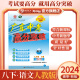 2024春广东中考高分突破八年级语文下册人教版RJ8八年级下必刷题初中同步训练中考同步练习册初二基础知识复习 八年级下册语文