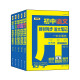 好学匠初中笔记：同步教材（全5册）数学+语文+英语+物理+化学 高频考点 经典题型 视频讲解