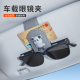 迪普尔车载眼镜夹汽车遮阳板收纳神器多功能创意卡通太阳镜卡片票据夹子