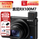 索尼（SONY）黑卡数码相机DSC-RX100系列M7 M5 M3 RX10M4轻巧便携 RX100M7 黑卡7 官方标配