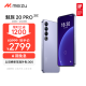 魅族（MEIZU）20PRO 骁龙8Gen2 Flyme系统 超大电池 50W无线充电 5G游戏学生拍照 领克手机域 晨曦紫 12+256GB