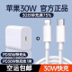 原装适配30W快充苹果13充电头iPhone13充电器13promax手机13pro一套装数据 13全系套装PD30W快充头+1m线