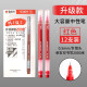 晨光（M&G）作业神器大容量中性笔0.5mm全针管学生用以1敌5巨能写办公用碳素水笔V3401 【5倍书写长度】红色 12支装