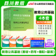 中公教育四川教师公招2024教育公共基础四川省教师招聘考试用书教招教师事业编笔试教材单本套装可选 4本【教材+历年+模拟+题库】 4本【教材+历年+模拟+题库】