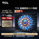 TCL电视 75T7H 75英寸 HDR 1100nits 220分区 4K 144Hz 2.1声道音响 客厅液晶智能平板游戏电视机