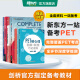 新东方 备考2025剑桥PET全套考试综合教程学生用书青少版模考题核心词语法常见错误单词听力阅读写作 对应朗思B1 【一次通关】PET套装全7册