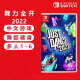 任天堂（Nintendo） Switch游戏卡带 海外版主机通用版 Switch游 舞力全开2022 中文