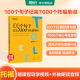 新东方100个句子记完7000个托福单词 100个句子记完7000个托福单词