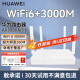 华为路由器全千兆家用WiFi6+无线5G穿墙王网络信号放大器增强器游戏家长路由电竞有线漏油器