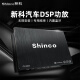 新科（Shinco）CY-DA31四路DSP汽车功放额定200W大功率配专用线束无损加装