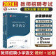 山香教育2024教师招聘考试学科专业知识小学语文专用教材真题试卷2本套