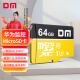 大迈（DM）64GB TF（MicroSD）存储卡 黄卡 C10 手机行车记录仪监控摄像头专用高速内存卡
