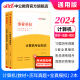 中公教育2024事业单位计算机岗位专业知识招聘考试用书国企央企事业编教材真题通用版：计算机知识教材历年真题全真模拟全真题库 单本套装可选 陕西浙江河南内蒙古河北江苏广东江西北京辽宁等 2本套【教材+历