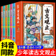 少年读漫画古文观止樊登推荐青少年版全套6册漫画版古文观止小学生版写给青少年的古文观止初中版文言文译注白话文翻译详解趣说古文观止漫画书小学生7-12岁畅销书籍排行榜 【全6册】少年读漫画古文观止