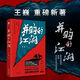 正版 并购的江湖 王巍 企业资产估值投资并购改制重组整合 谈判的艺术陷阱逻辑案例基金大师之道上市交易股权资本市场战略融资书 股票股市 中译