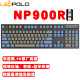 利奥博德Leopold利奥博德 单模/双模 机械键盘 韩国品牌宝岛生产 全系列采用樱桃轴原厂PD机械键盘 NP900R,无钢板，蓝牙双模,灰蓝PD,红轴