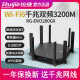 锐捷（Ruijie）睿易无线WiFi6路由器千兆企业级双频3200M家用大功率8根智能天线 【RG-EW3200GX】全千兆网口