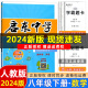 【科目版本可选】2024新版启东中学作业本八年级下册数学语文英语物理生物地理历史道法启东作业本初二八年级下册教材同步训练单元检测卷 八年级下册 数学 人教版