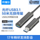 开博尔 光纤USB3.1高速延长线公对母VR摄像头打印机监控佳能尼康相机加长线带供电信号放大器 15米